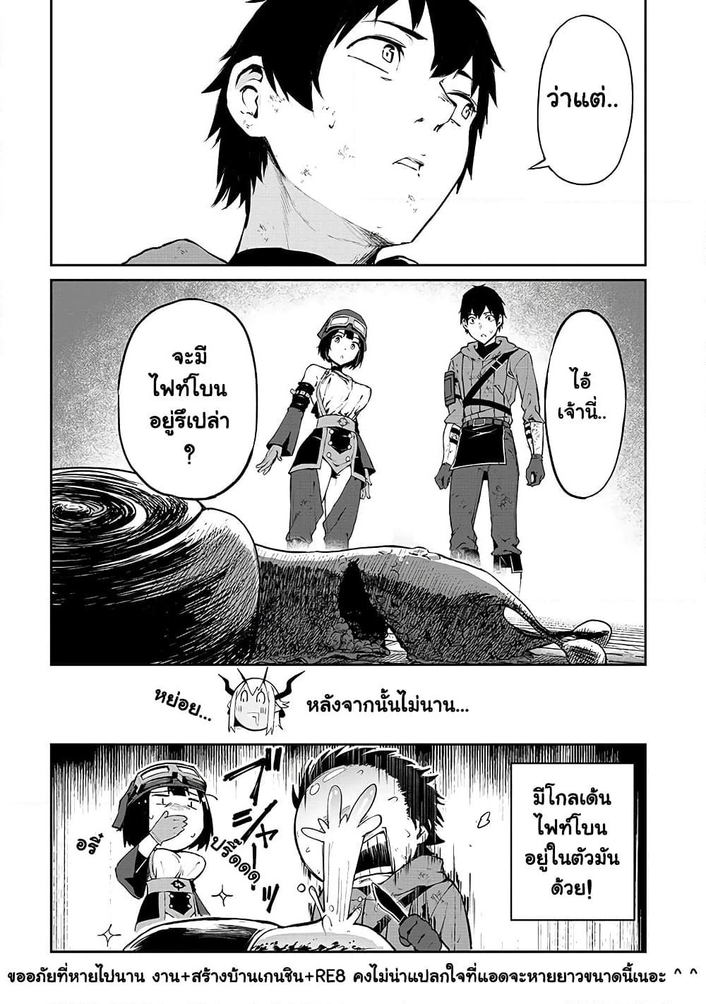 Boushoku-Hi no Ken page 28