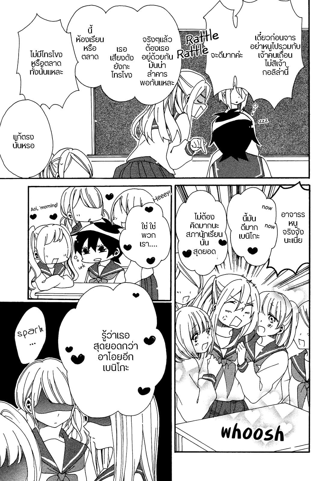 Bousou Girls-teki Mousou Renaiteki Suteki Project page 3