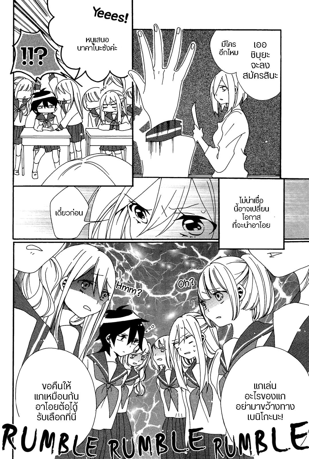 Bousou Girls-teki Mousou Renaiteki Suteki Project page 4
