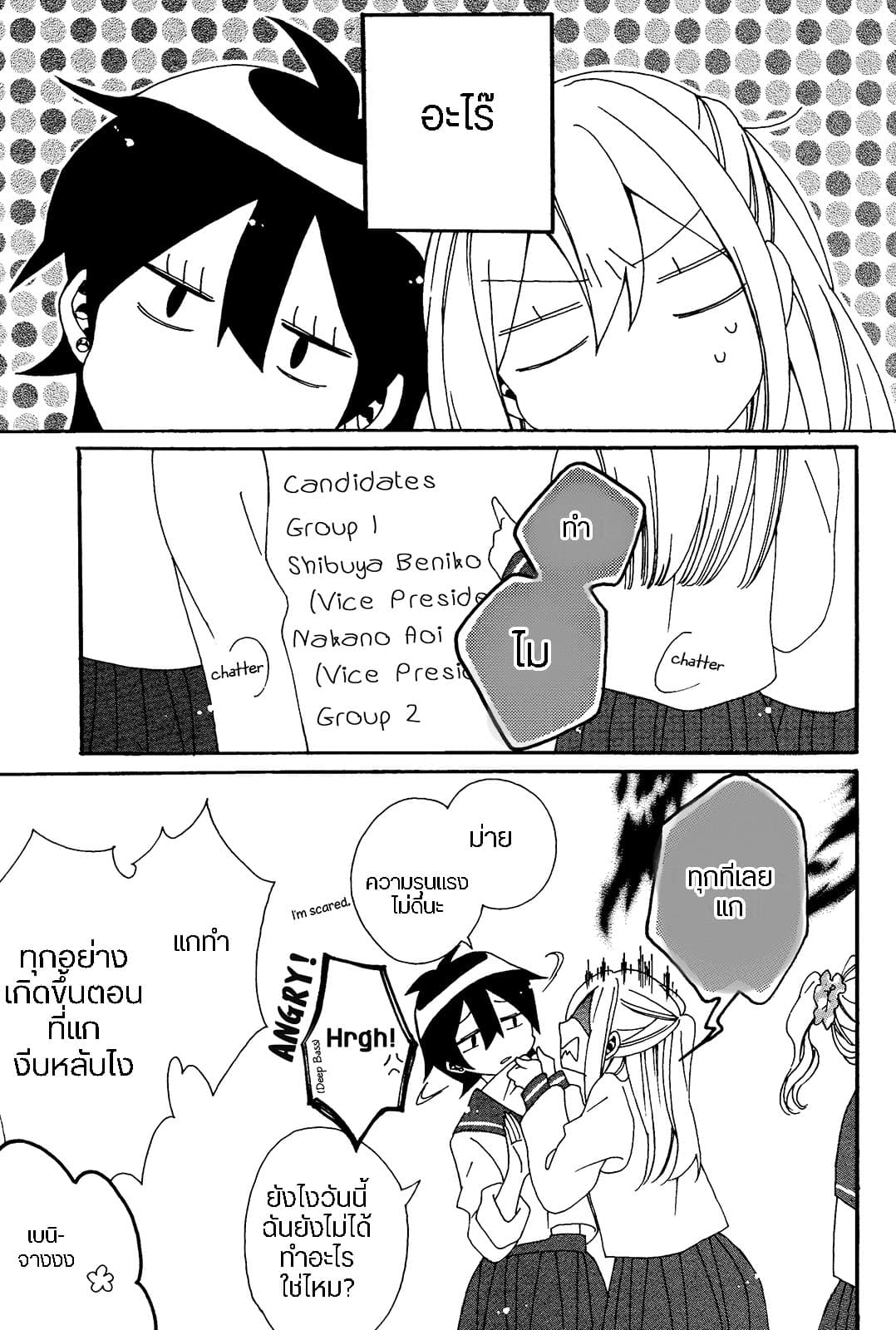 Bousou Girls-teki Mousou Renaiteki Suteki Project page 5