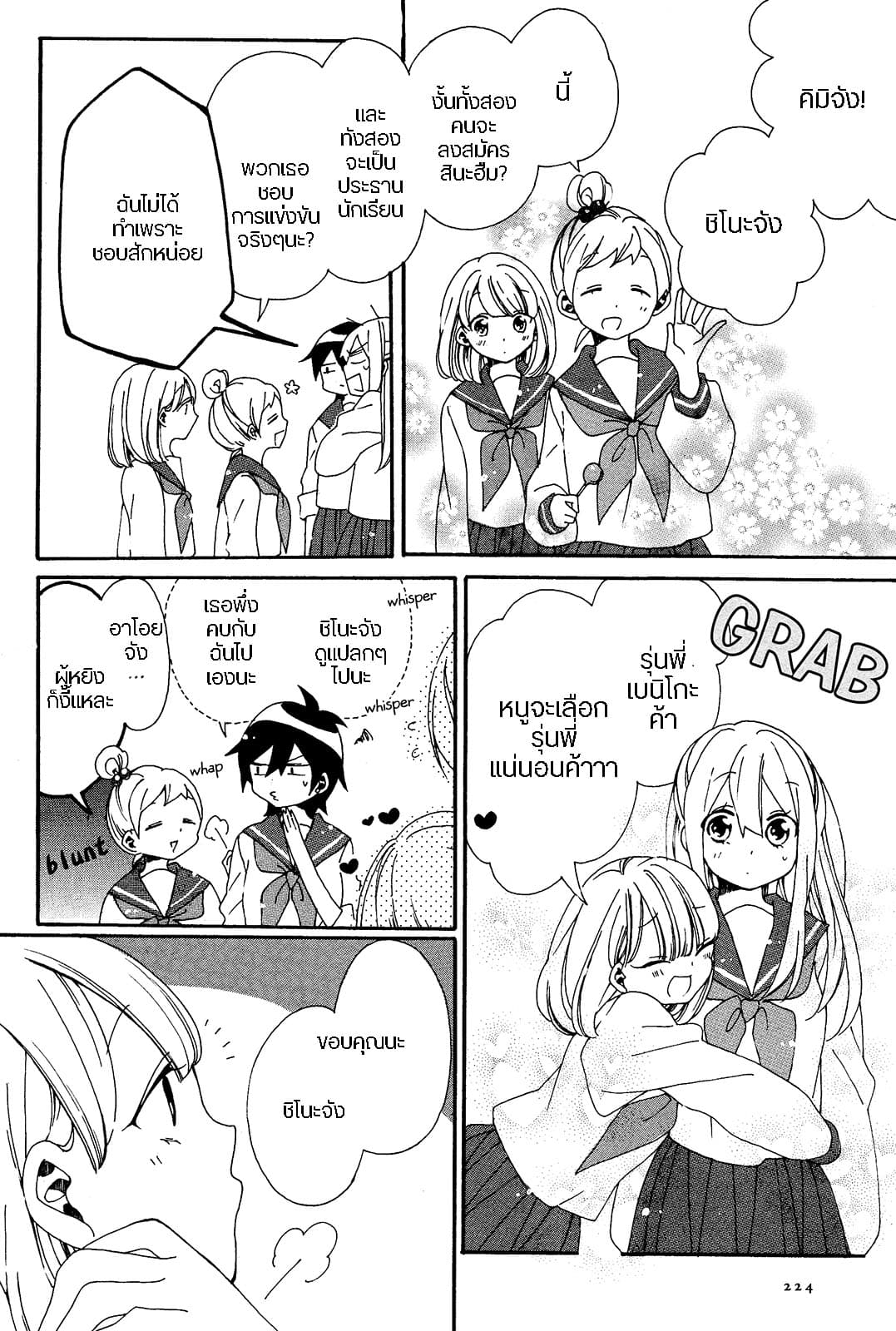 Bousou Girls-teki Mousou Renaiteki Suteki Project page 6