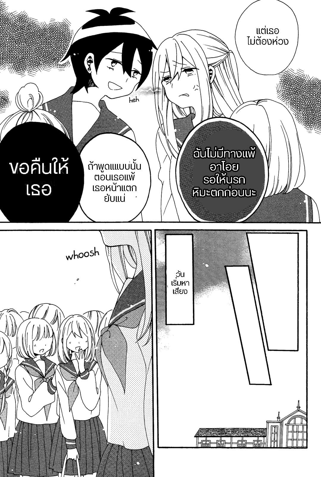 Bousou Girls-teki Mousou Renaiteki Suteki Project page 7
