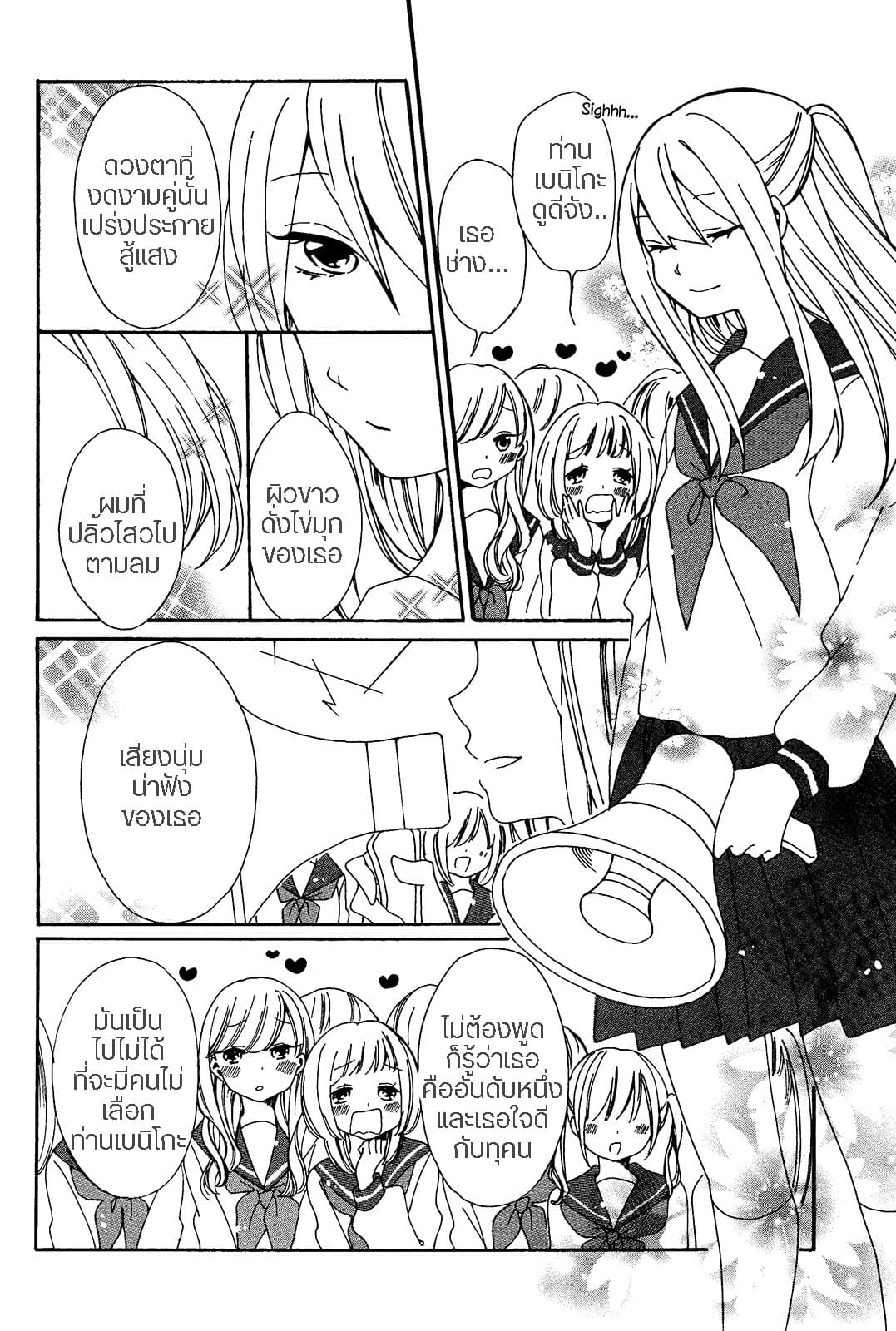 Bousou Girls-teki Mousou Renaiteki Suteki Project page 8