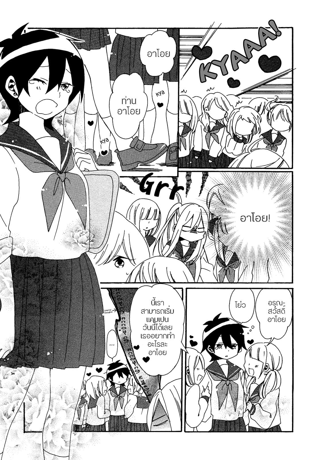 Bousou Girls-teki Mousou Renaiteki Suteki Project page 9