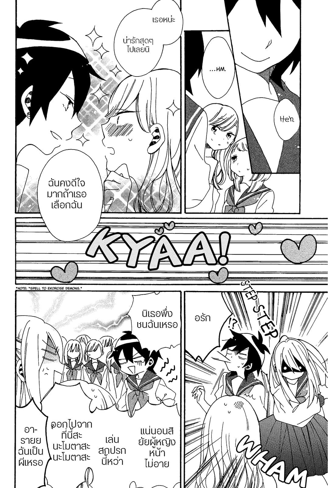 Bousou Girls-teki Mousou Renaiteki Suteki Project page 10