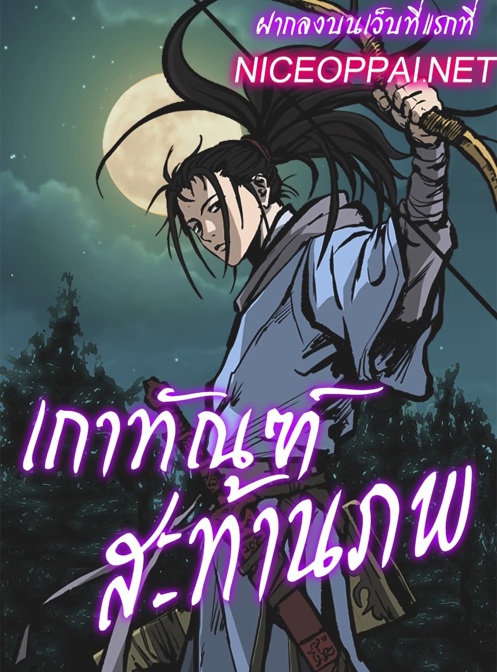 Bowblade Spirit page 1
