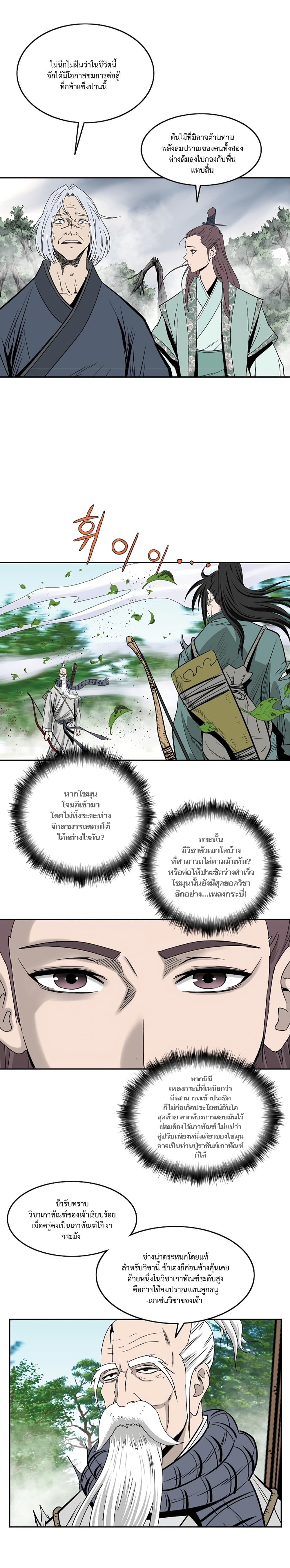 Bowblade Spirit page 9