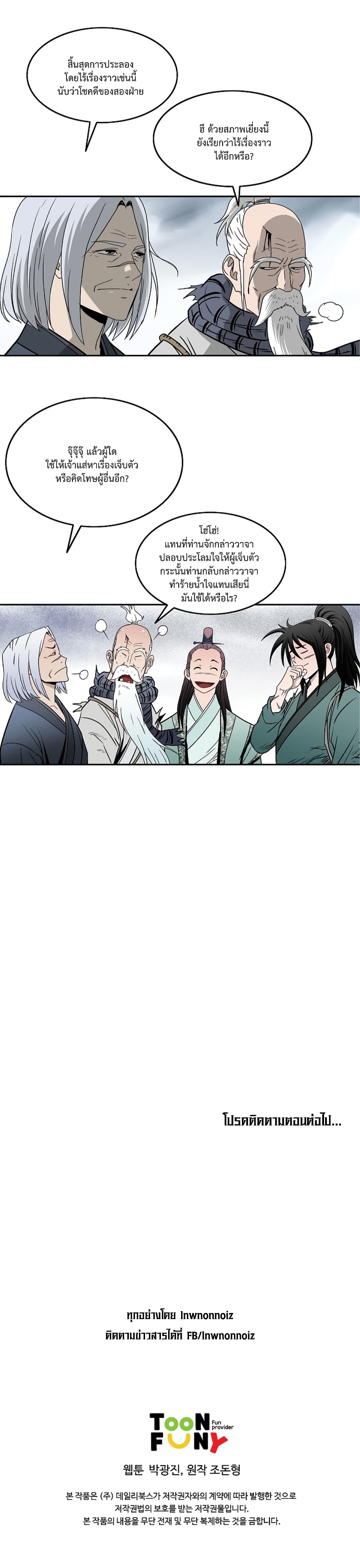 Bowblade Spirit page 26