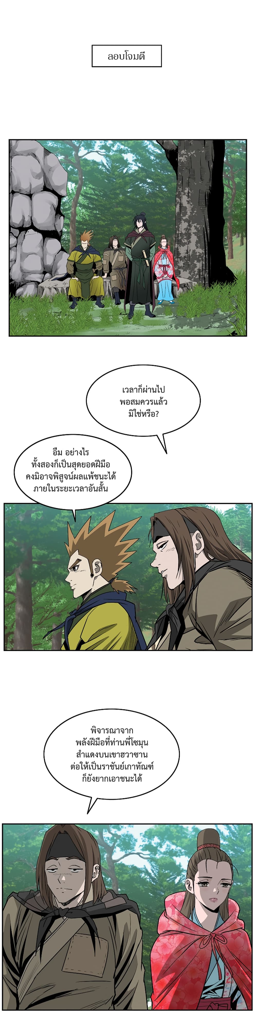 Bowblade Spirit page 5
