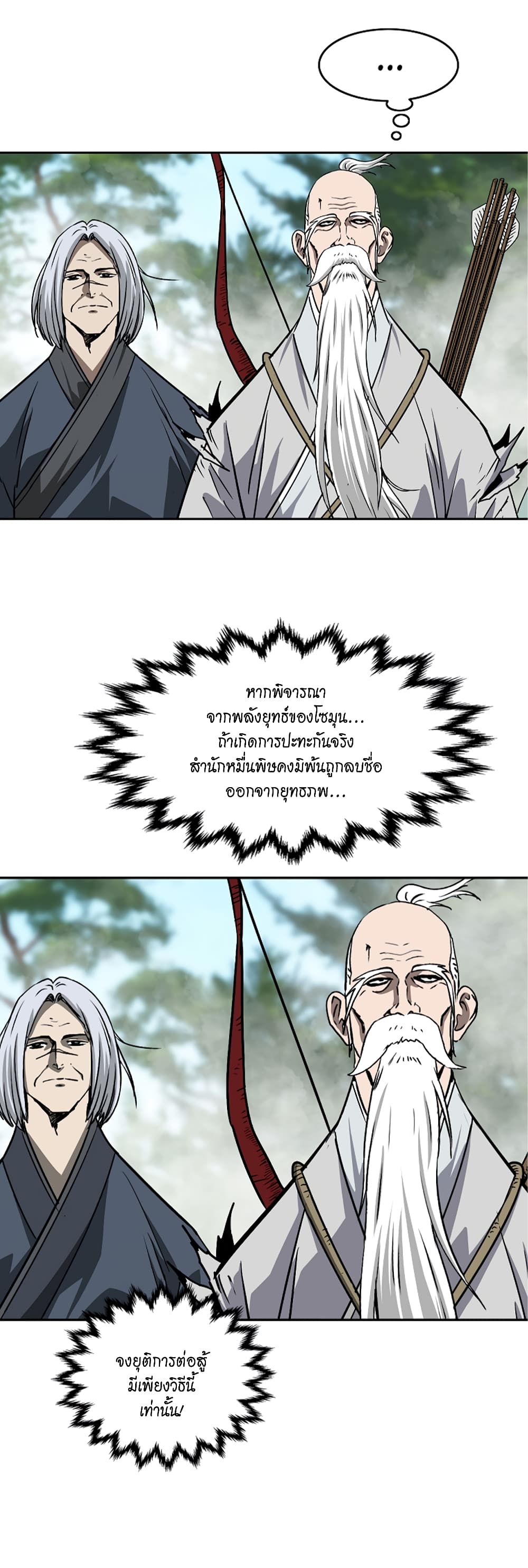 Bowblade Spirit page 25
