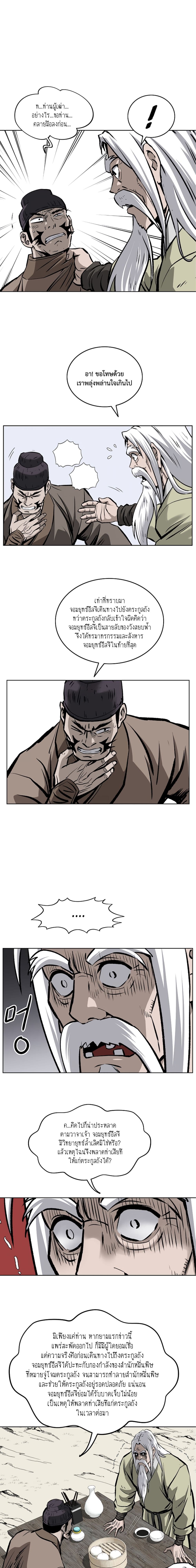 Bowblade Spirit page 14