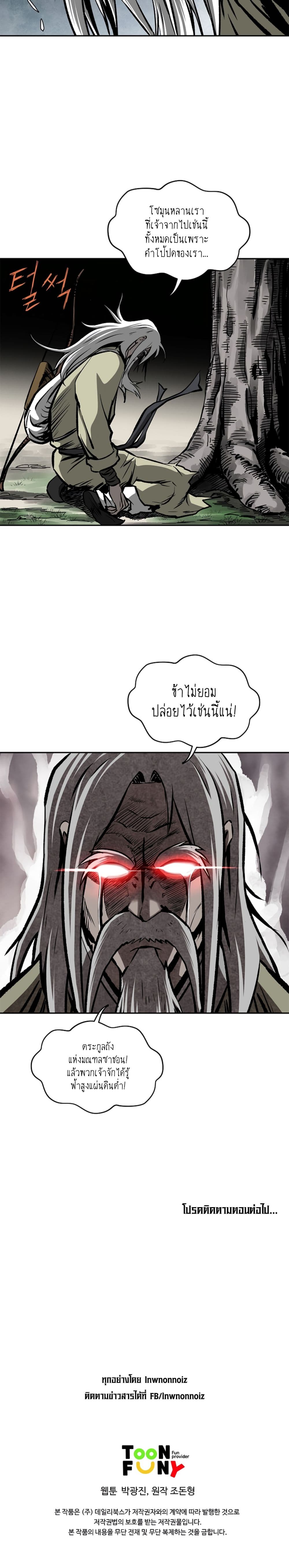 Bowblade Spirit page 17