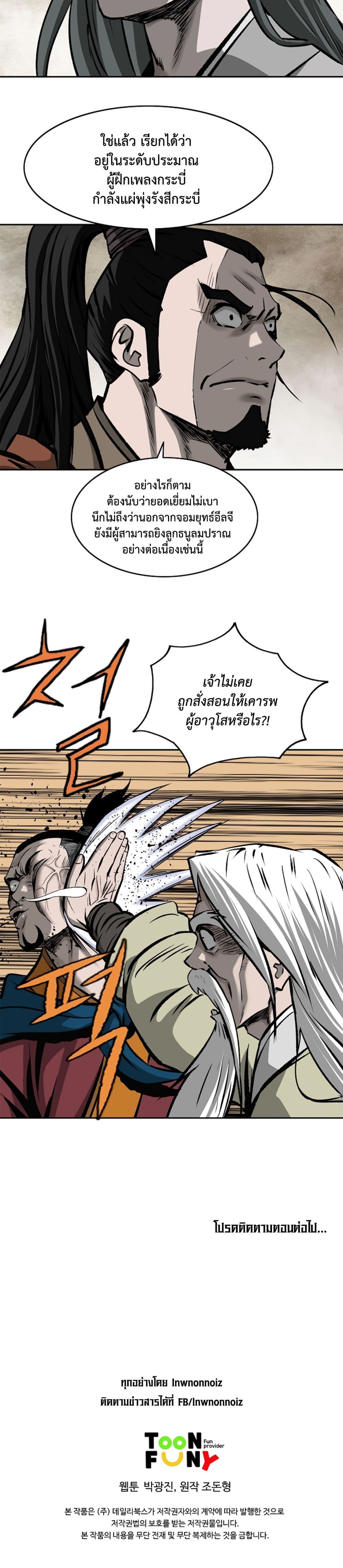 Bowblade Spirit page 19