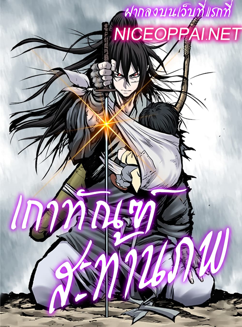 Bowblade Spirit page 1