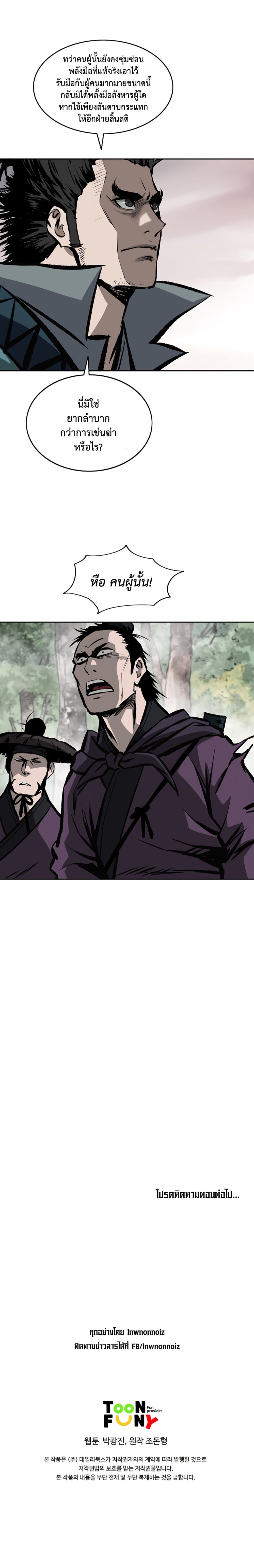 Bowblade Spirit page 17