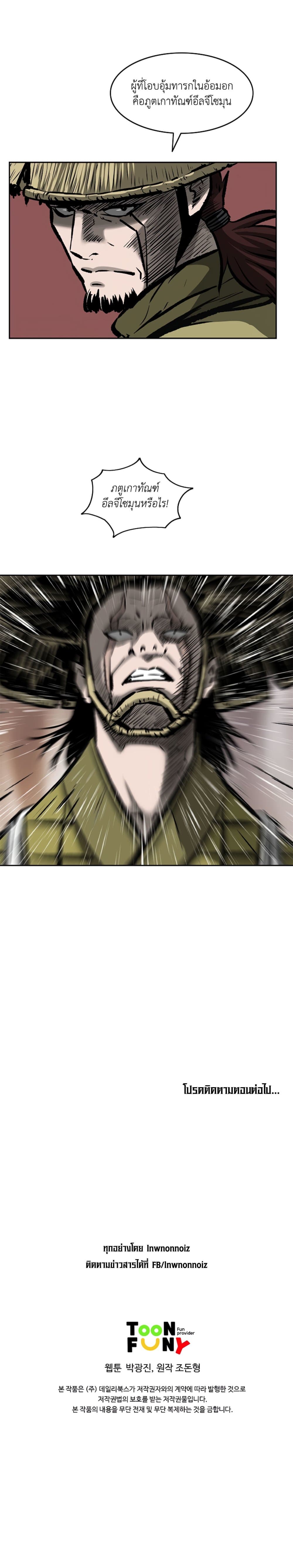 Bowblade Spirit page 17