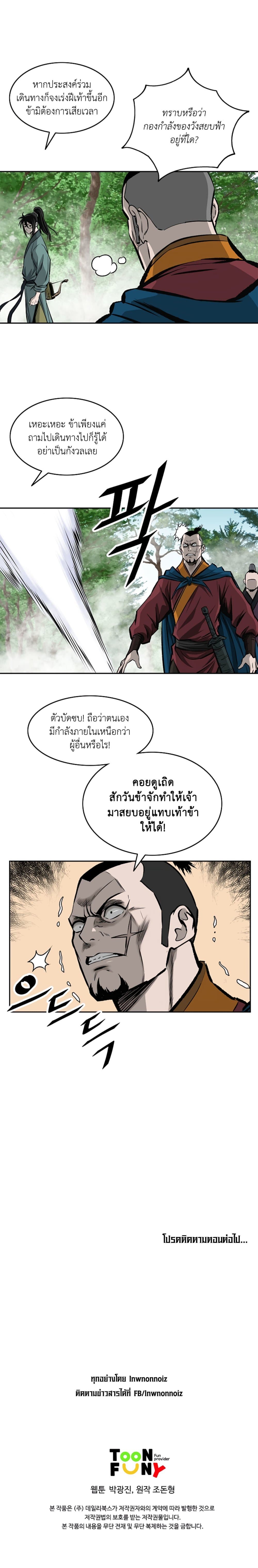 Bowblade Spirit page 15