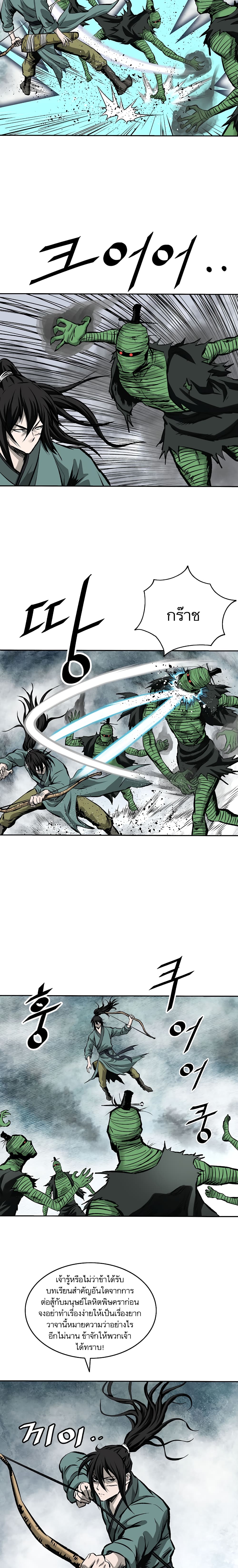 Bowblade Spirit page 8