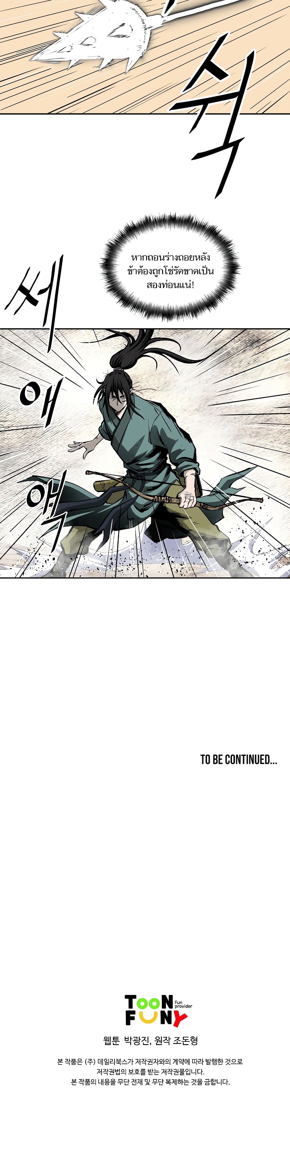 Bowblade Spirit page 23