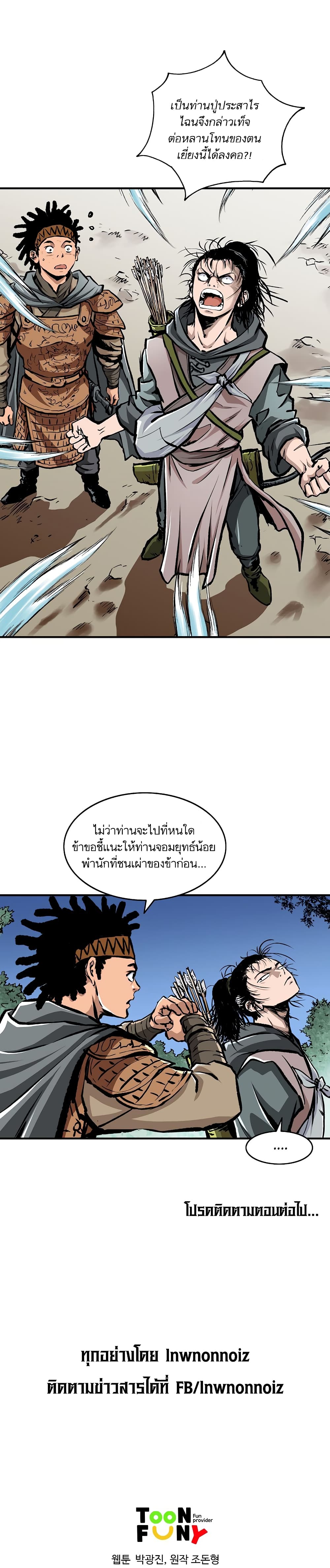Bowblade Spirit page 18