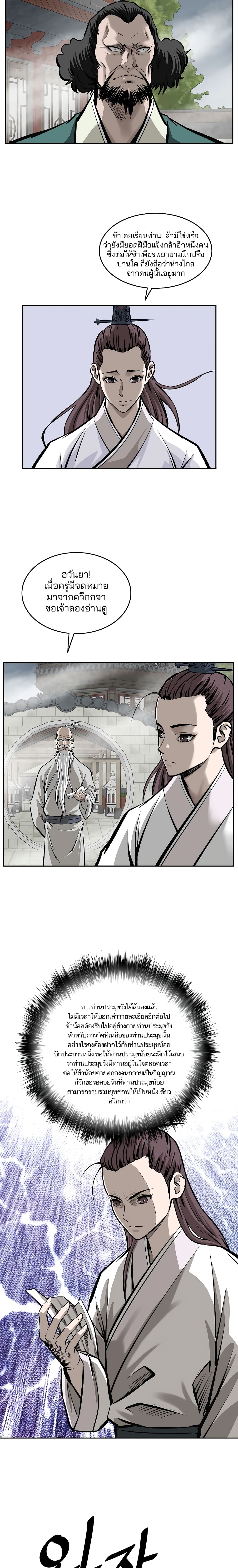 Bowblade Spirit page 10