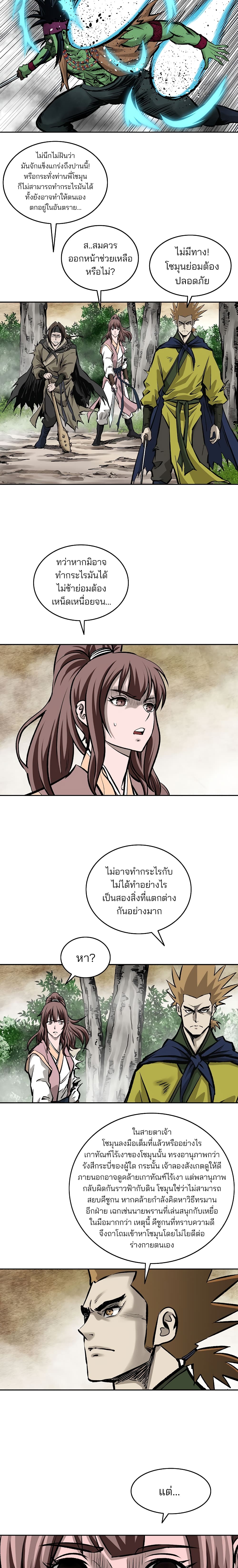 Bowblade Spirit page 17