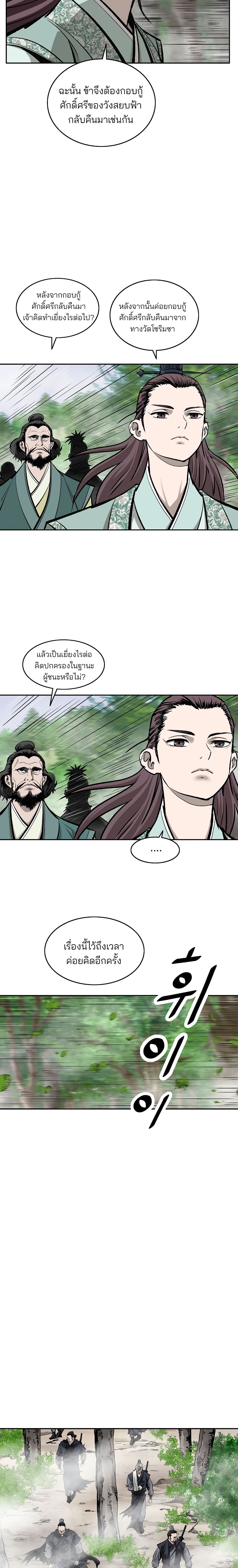 Bowblade Spirit page 4