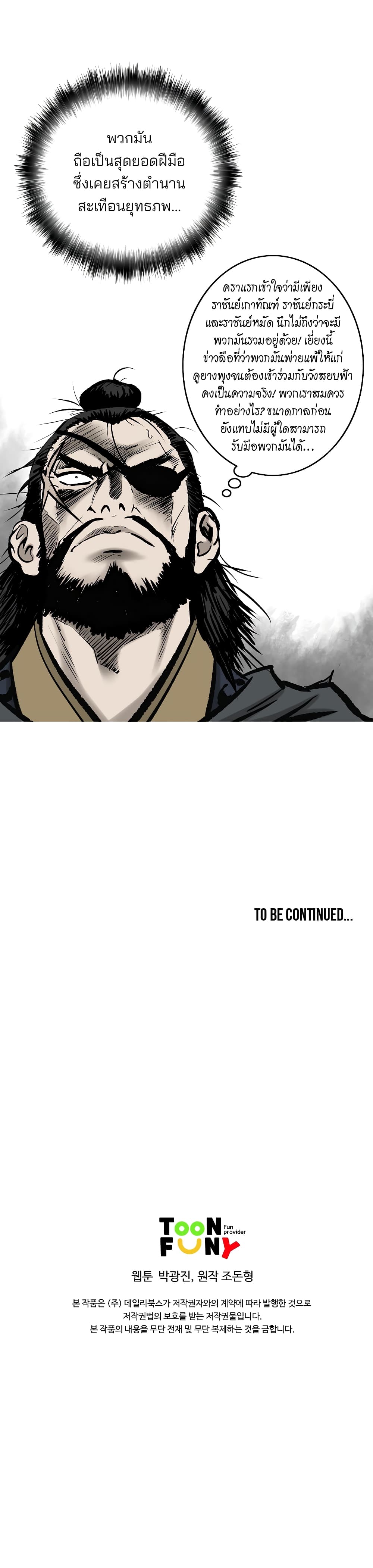 Bowblade Spirit page 24