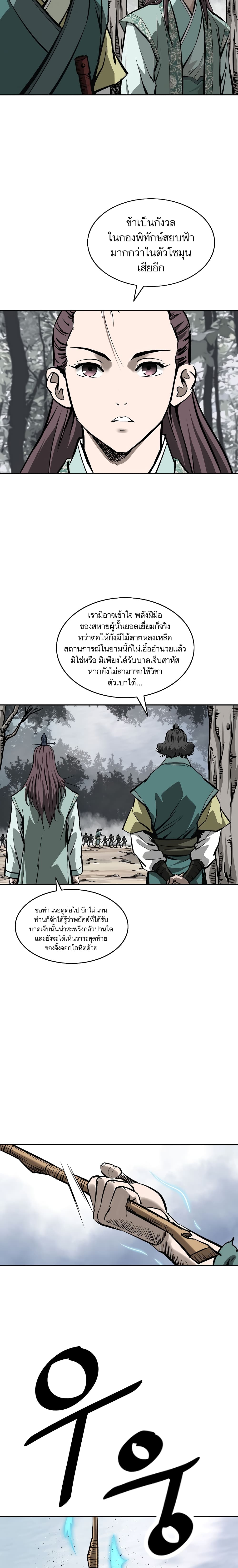 Bowblade Spirit page 17