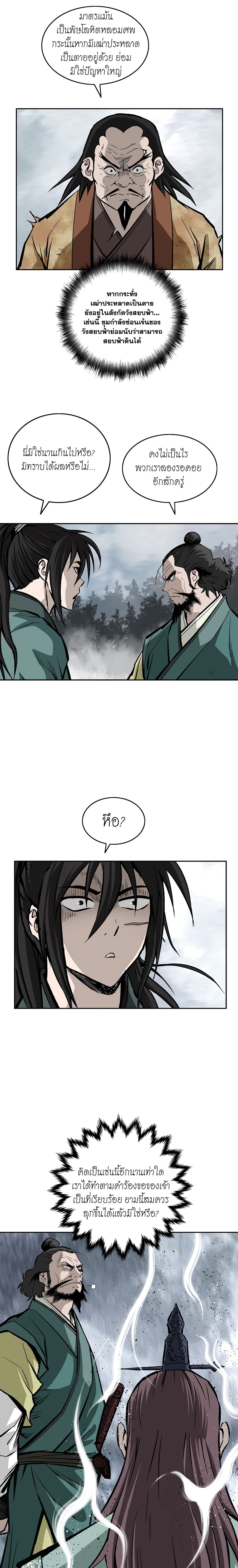 Bowblade Spirit page 8