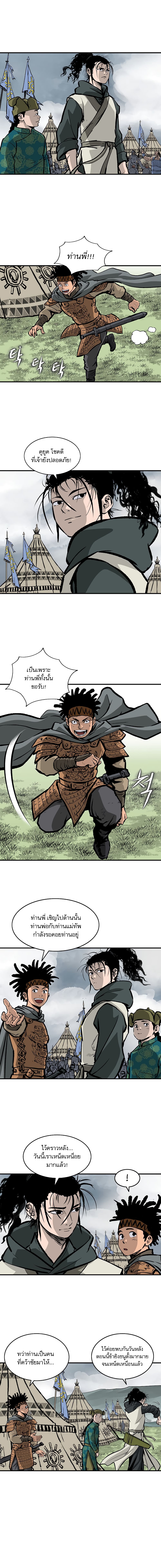 Bowblade Spirit page 8
