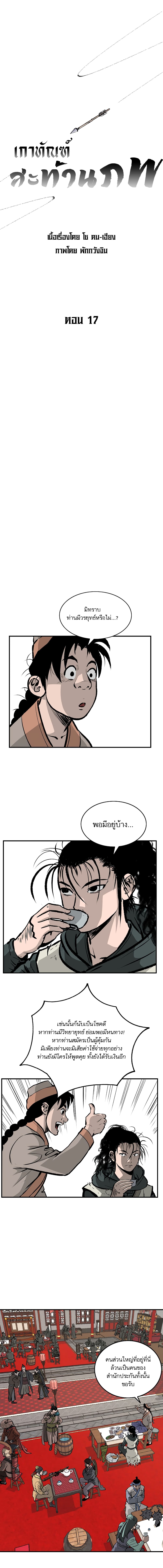 Bowblade Spirit page 1