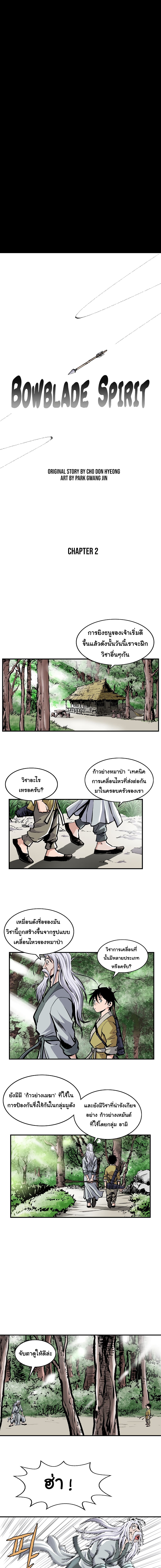 Bowblade Spirit page 2