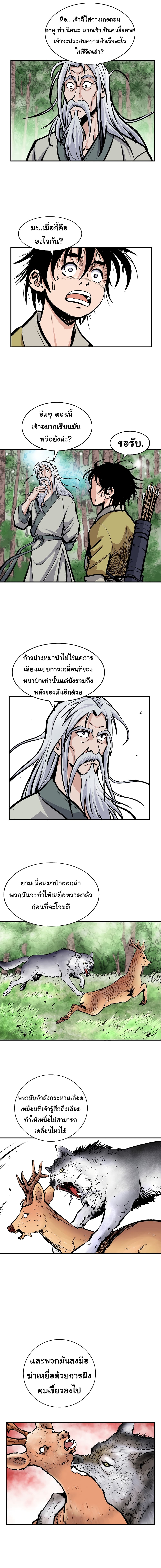 Bowblade Spirit page 6