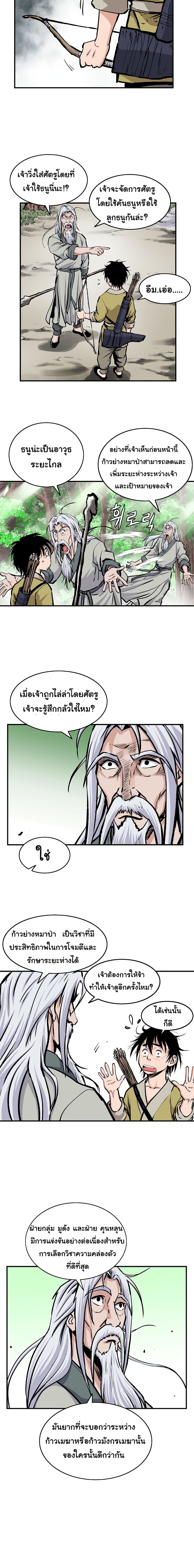 Bowblade Spirit page 8