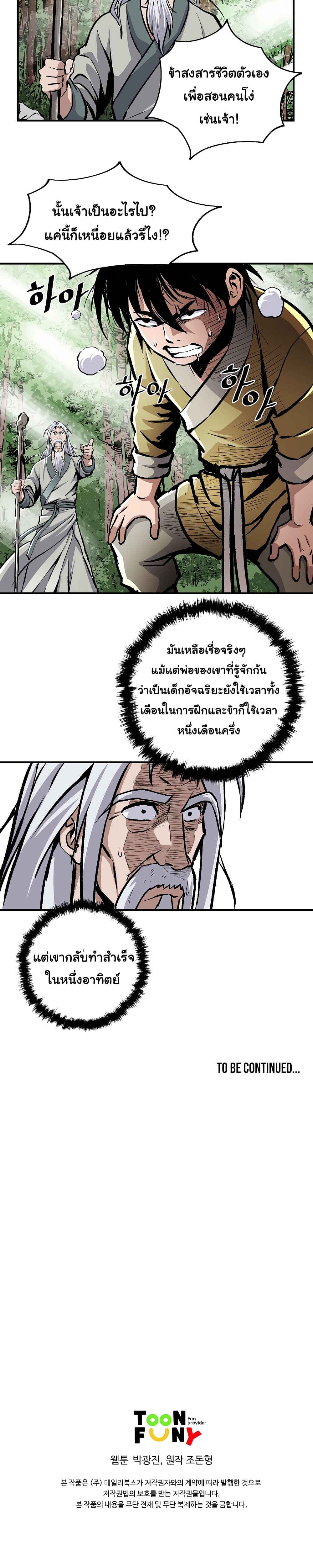 Bowblade Spirit page 13