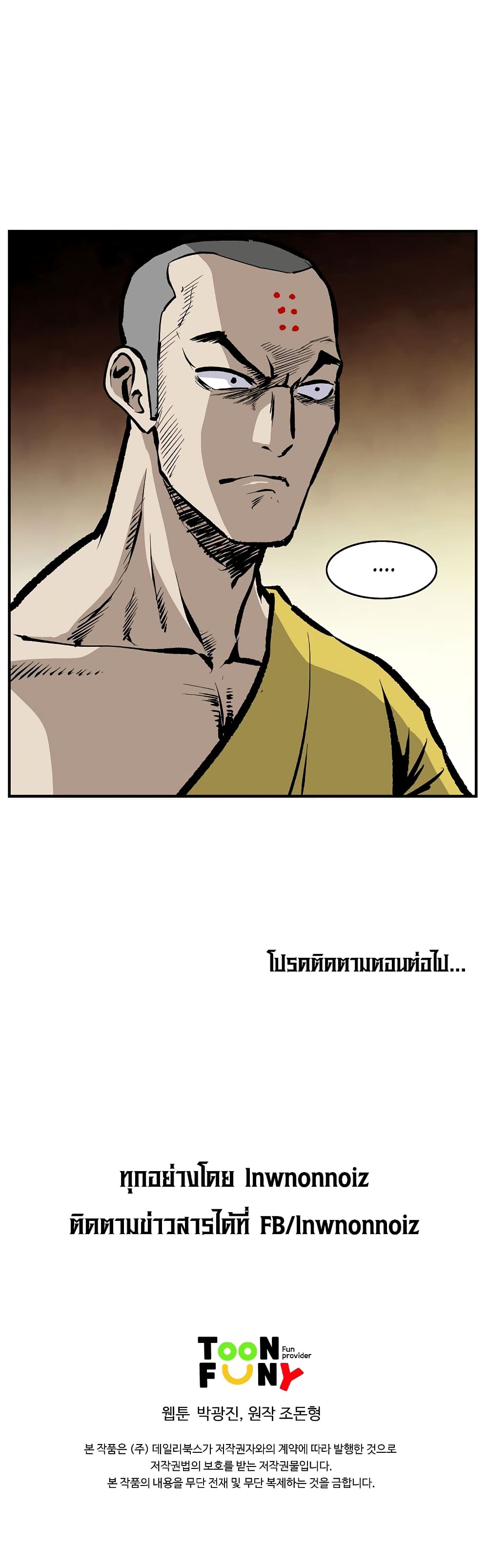 Bowblade Spirit page 17