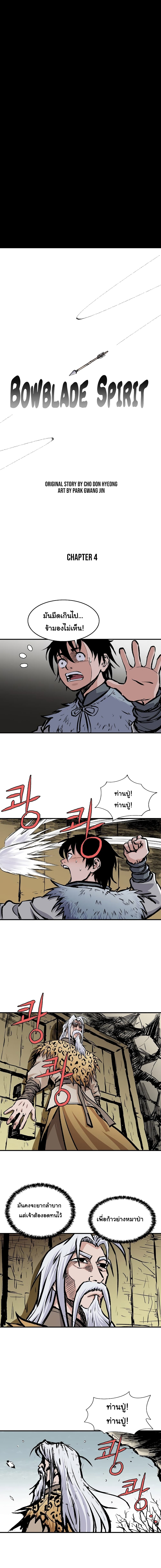 Bowblade Spirit page 2
