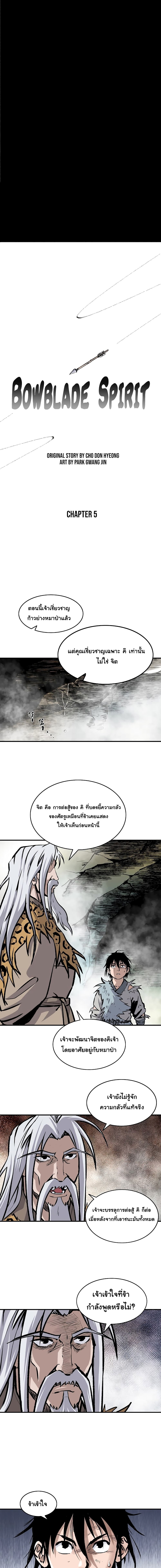 Bowblade Spirit page 2