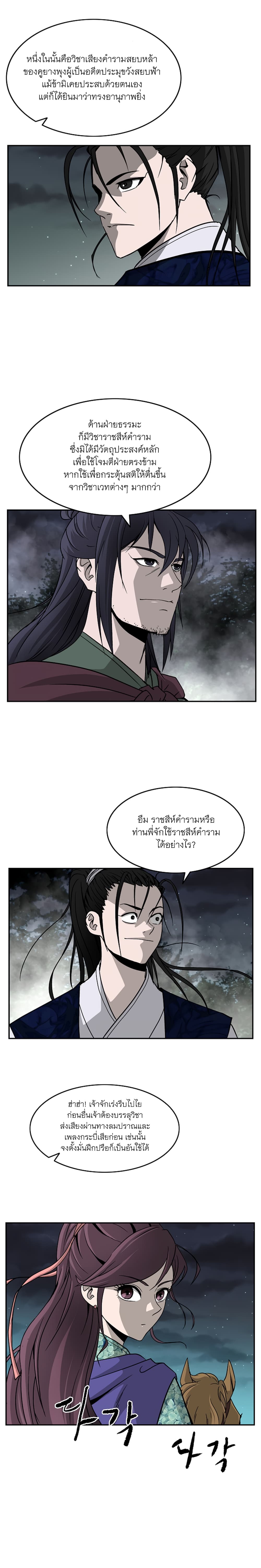 Bowblade Spirit page 8