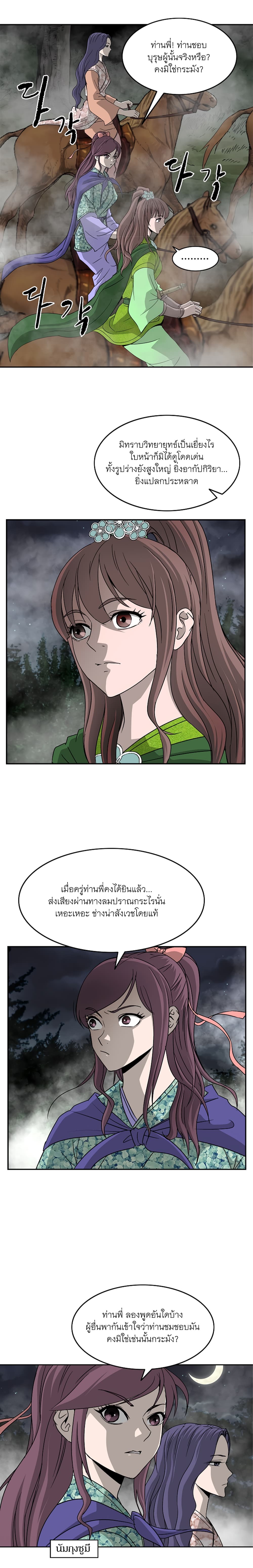 Bowblade Spirit page 9