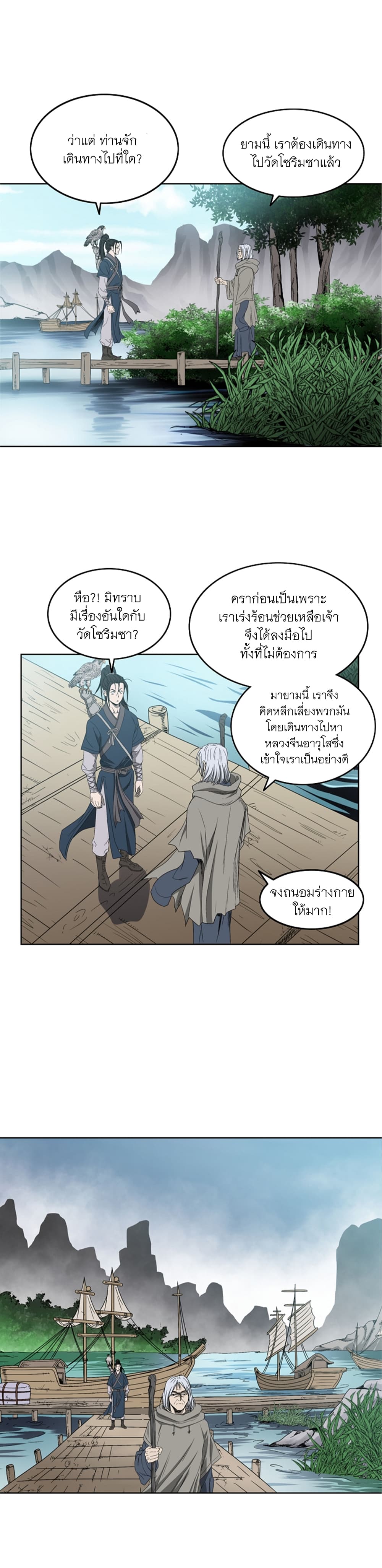 Bowblade Spirit page 17