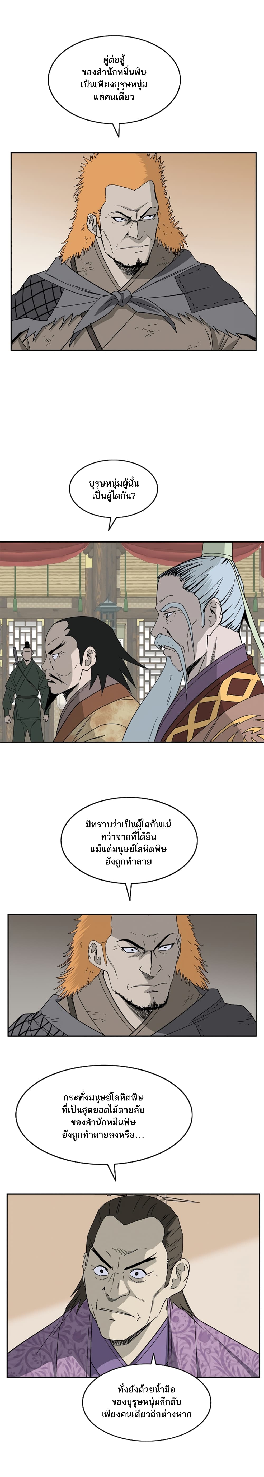 Bowblade Spirit page 9