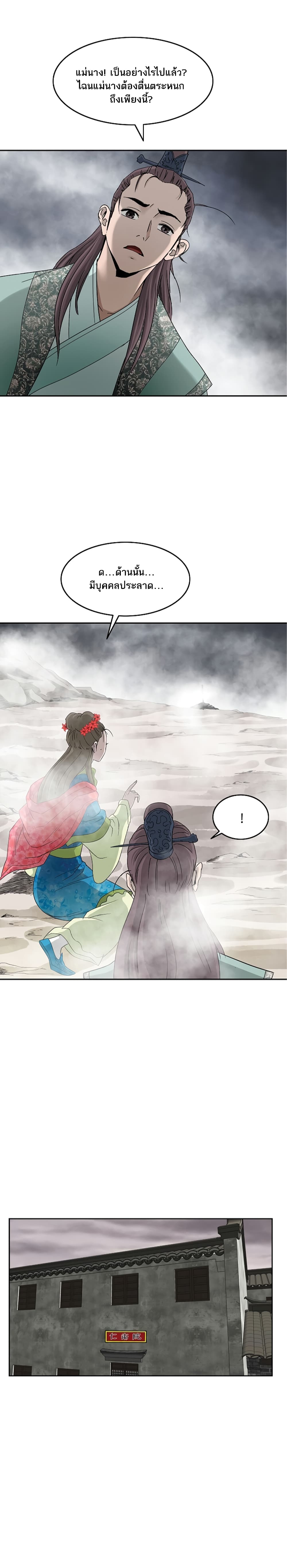 Bowblade Spirit page 4