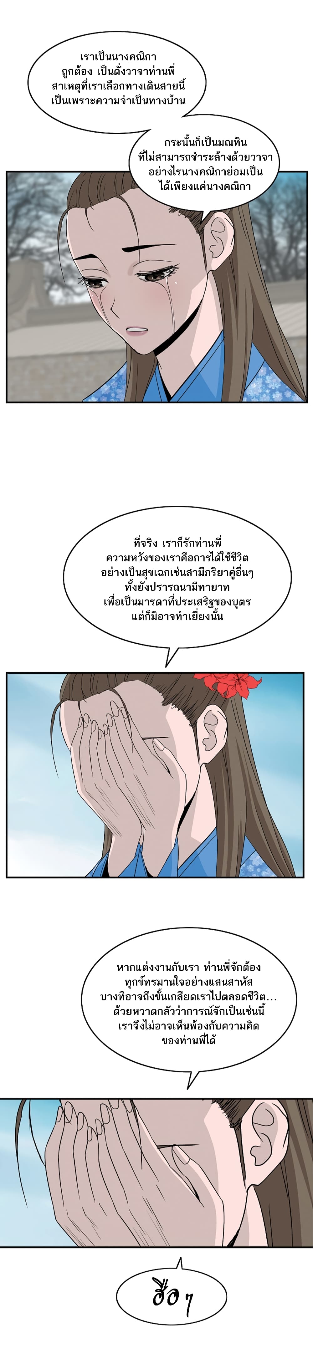 Bowblade Spirit page 8