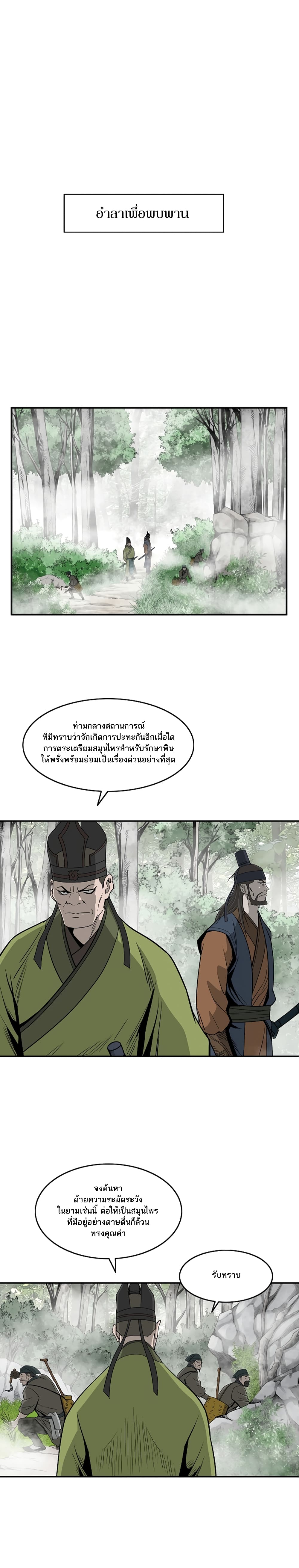 Bowblade Spirit page 8