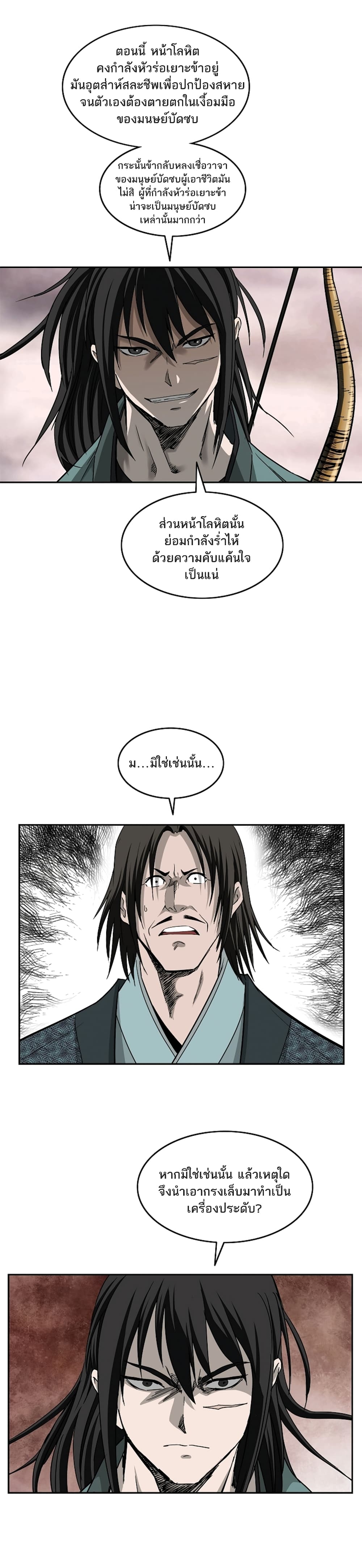 Bowblade Spirit page 21