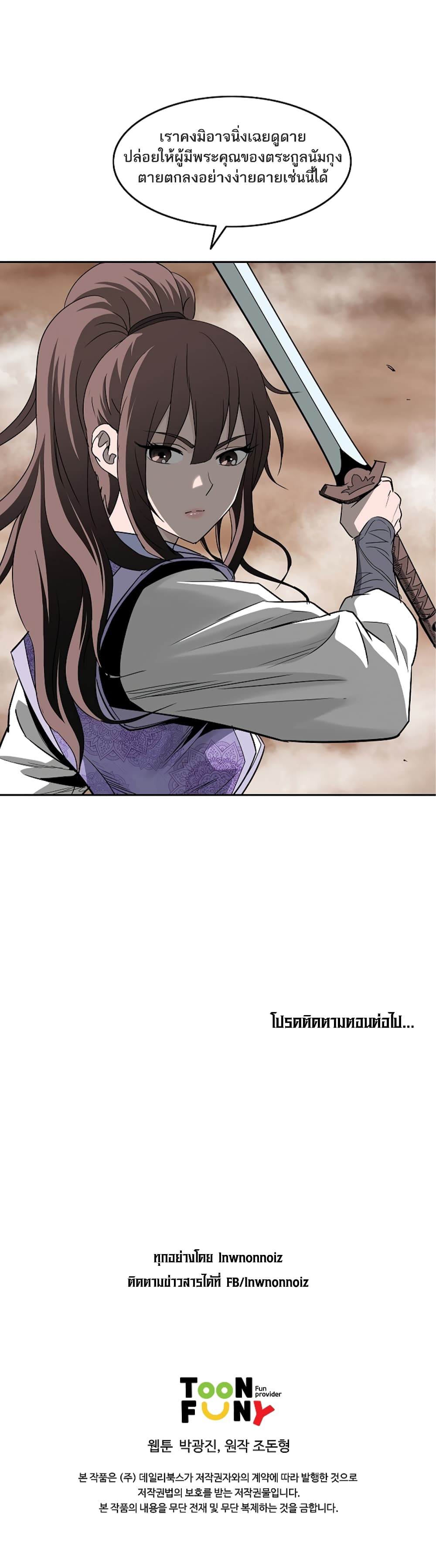 Bowblade Spirit page 31
