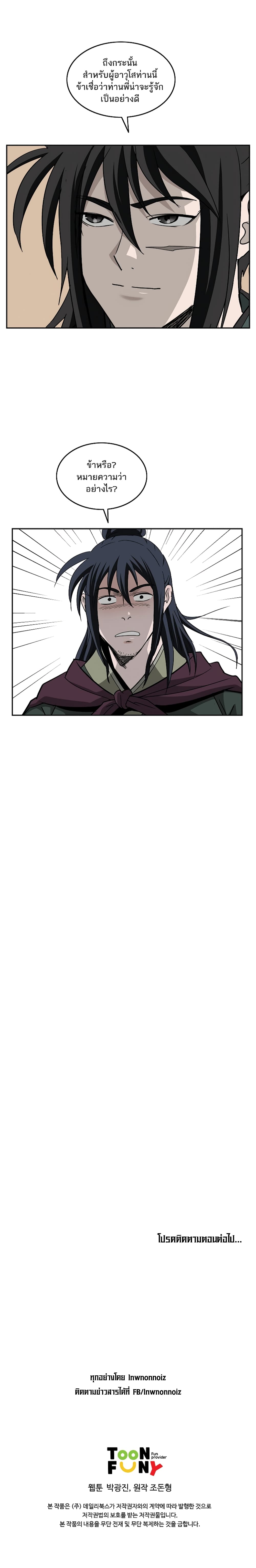 Bowblade Spirit page 26