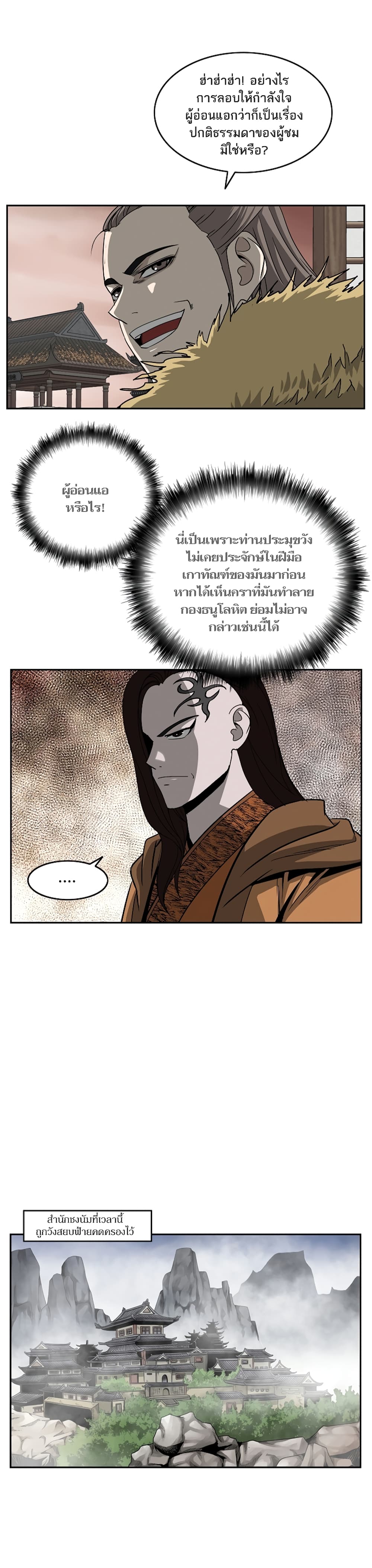 Bowblade Spirit page 17